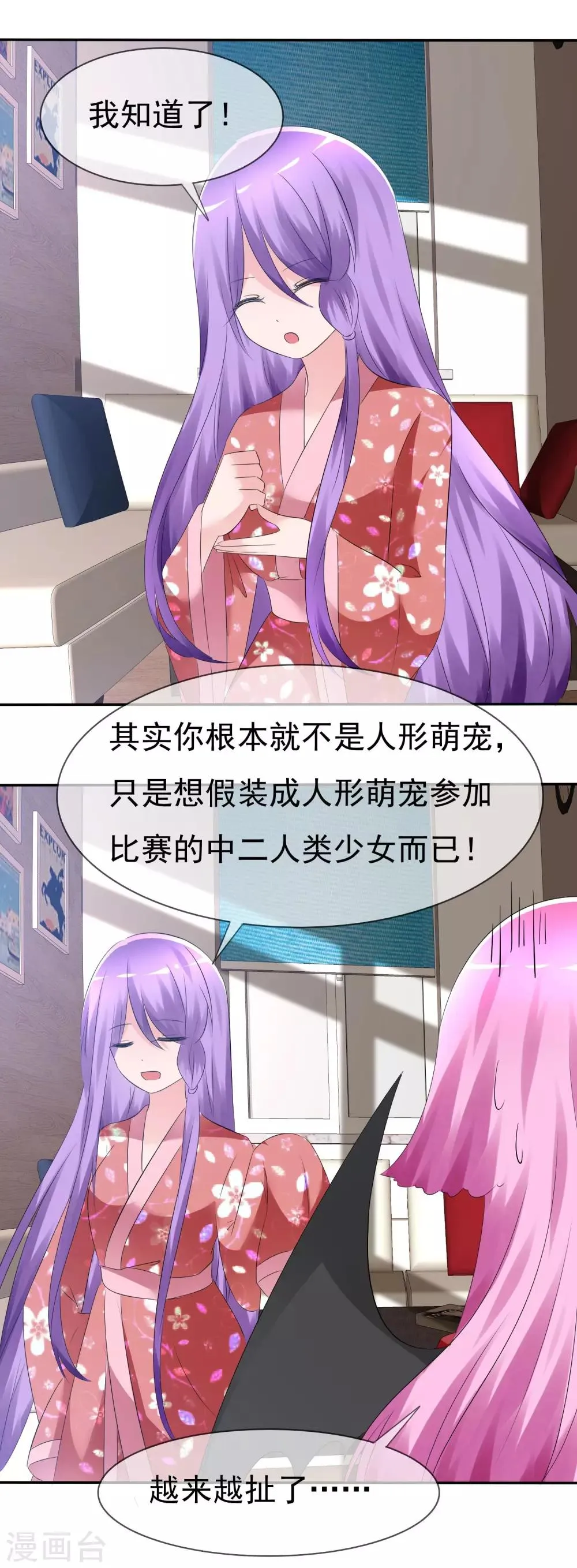 第83话 真相是什么 第19页