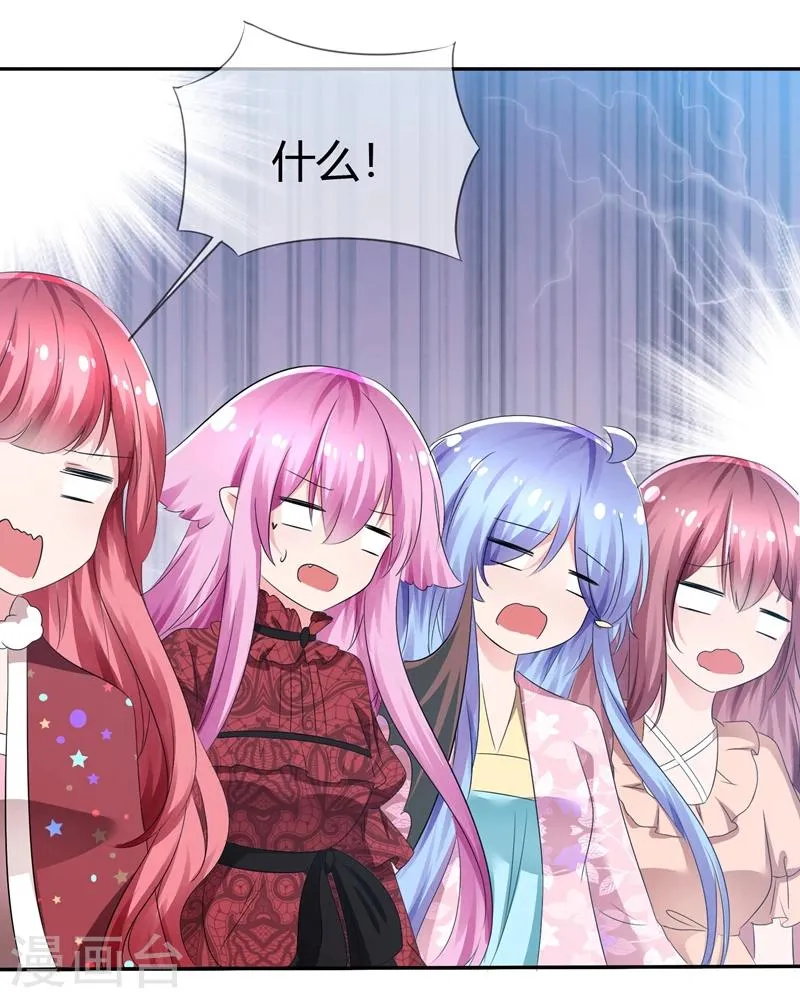 第84话 种族不同不能繁殖 第20页