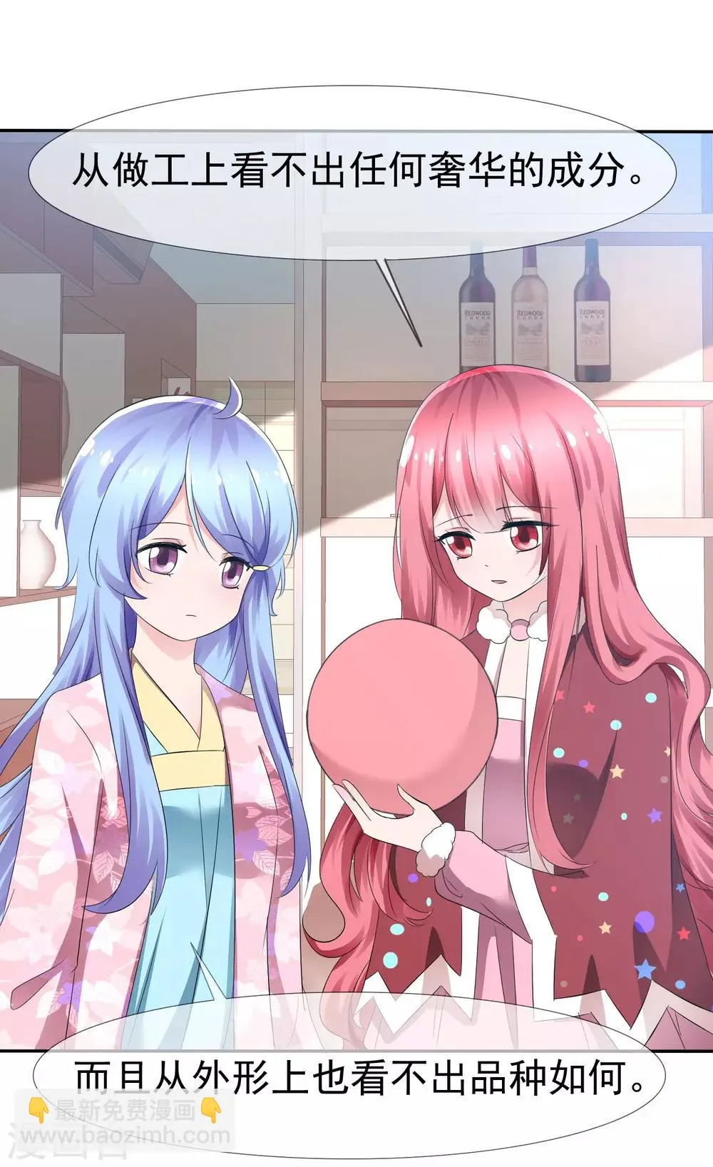 第85话 突如其来的kiss 第3页
