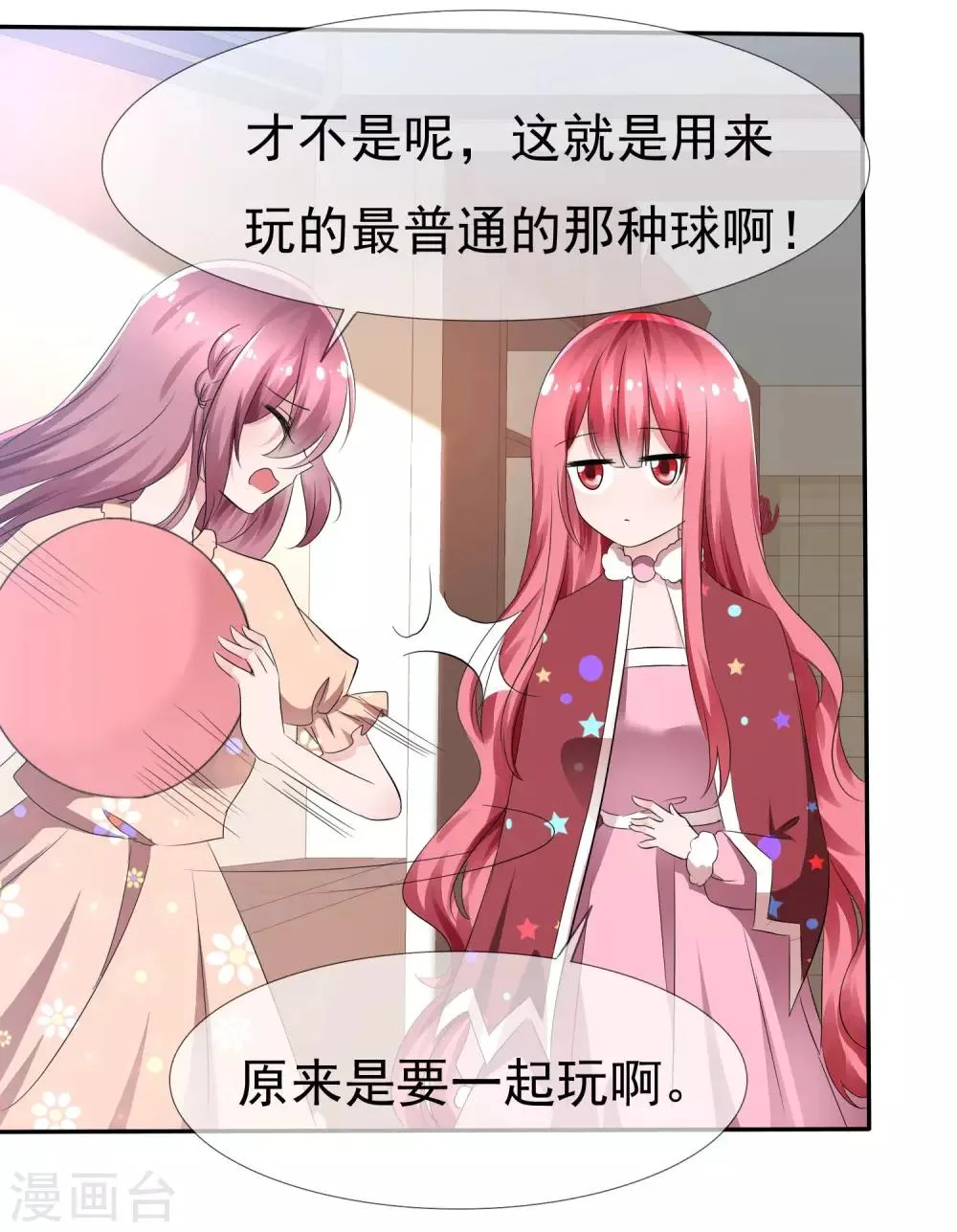 第85话 突如其来的kiss 第4页