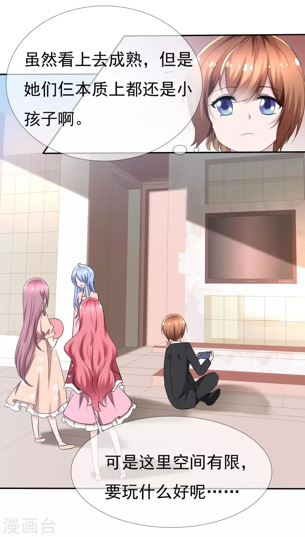 第85话 突如其来的kiss 第5页