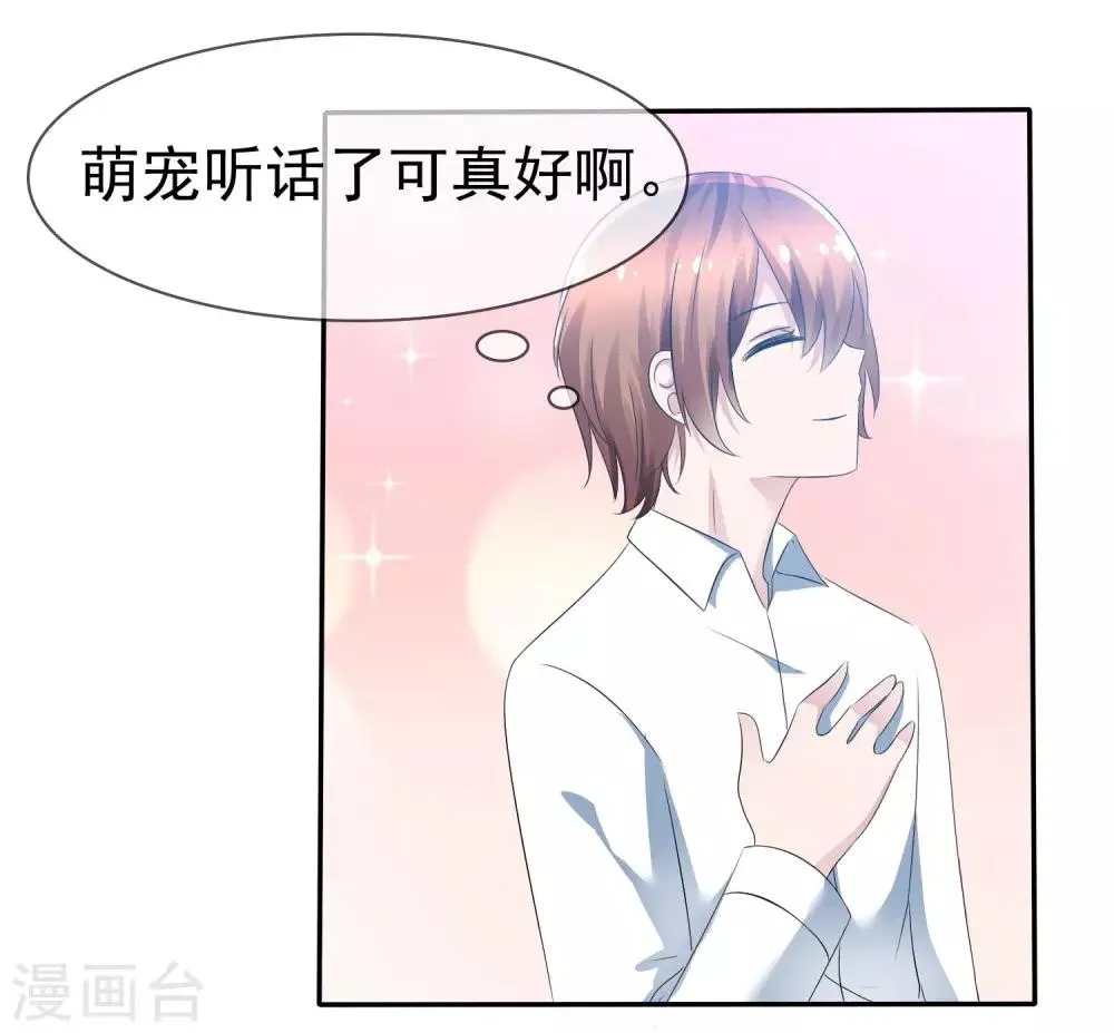 第85话 突如其来的kiss 第6页