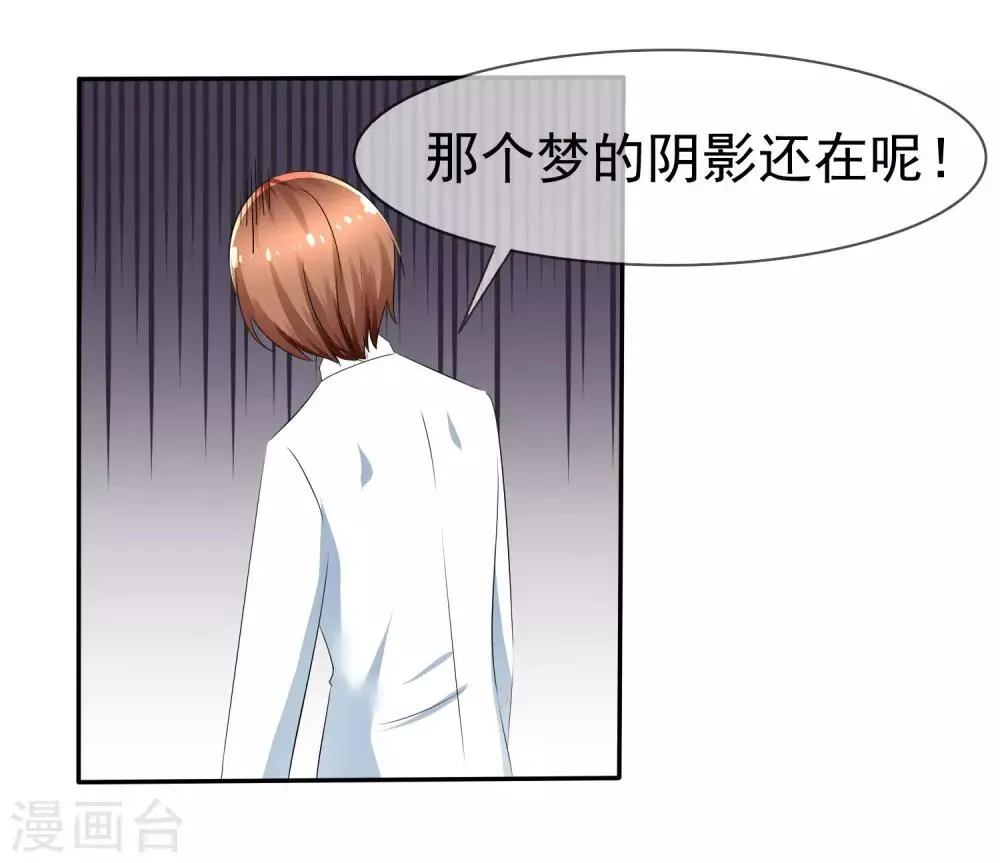 第85话 突如其来的kiss 第11页