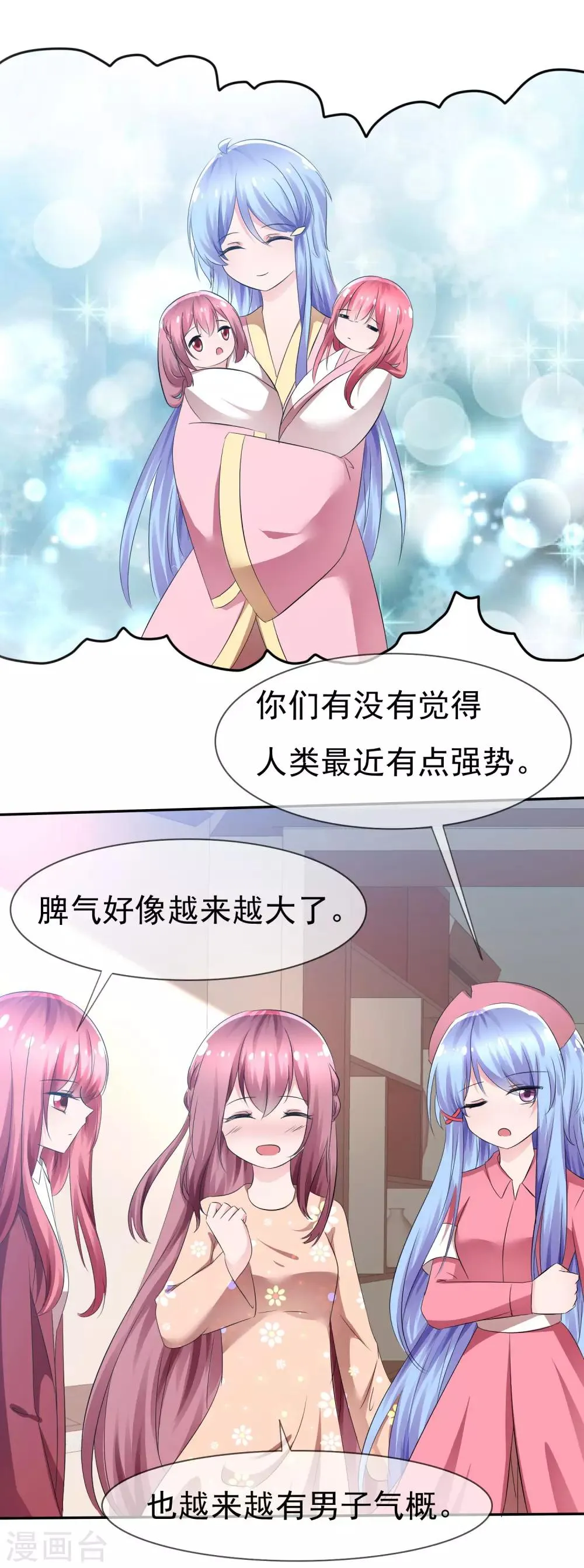 第85话 突如其来的kiss 第12页