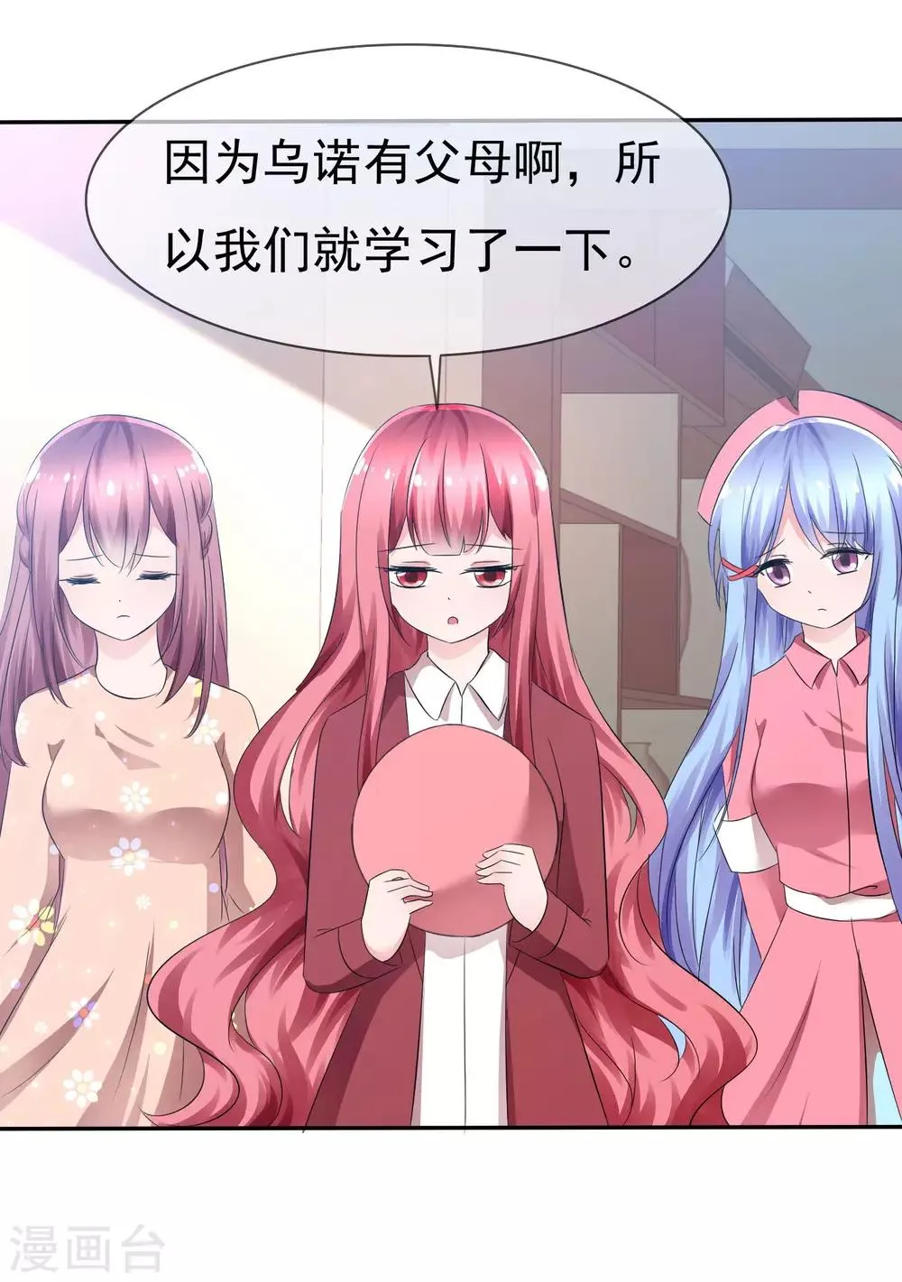 第85话 突如其来的kiss 第14页