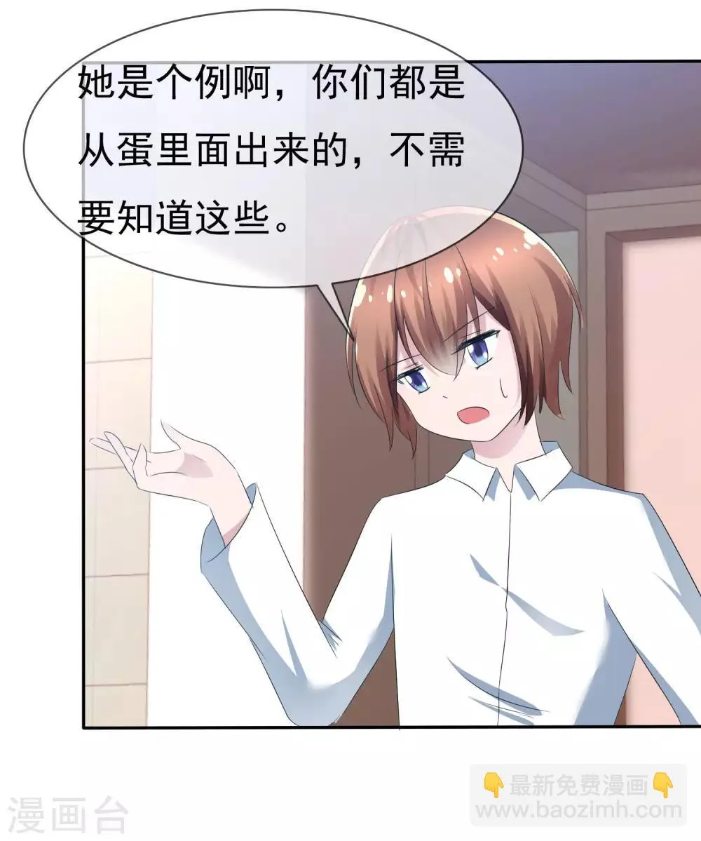 第85话 突如其来的kiss 第15页