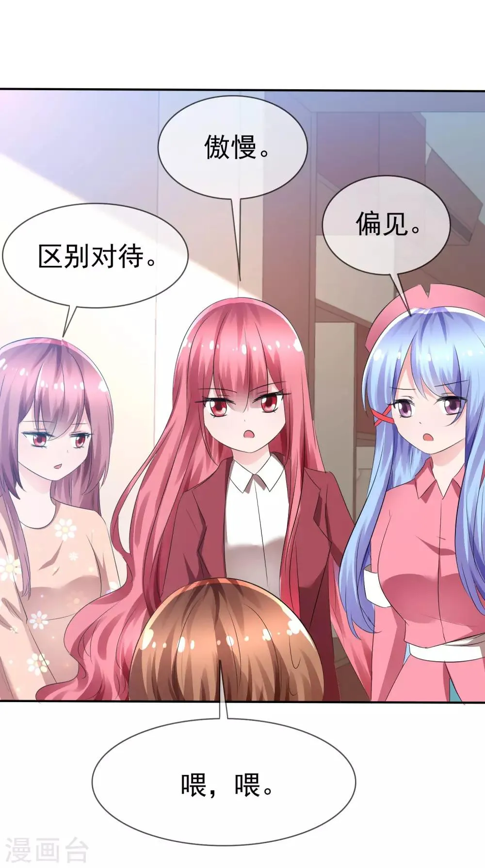 第85话 突如其来的kiss 第16页