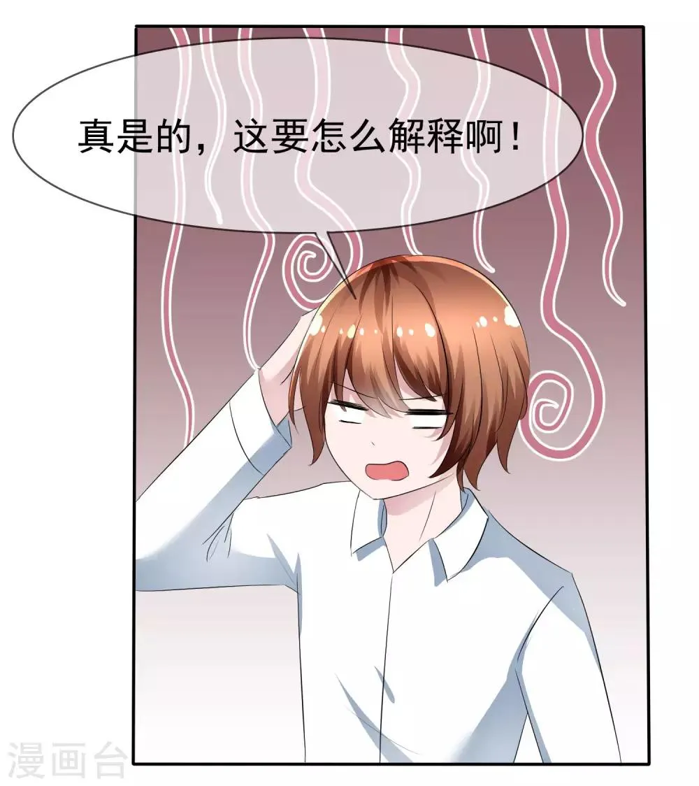 第85话 突如其来的kiss 第17页