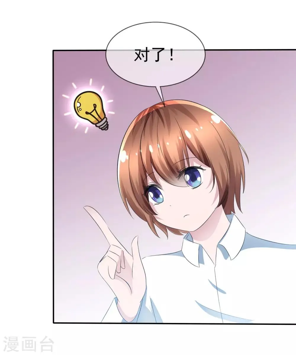 第85话 突如其来的kiss 第19页