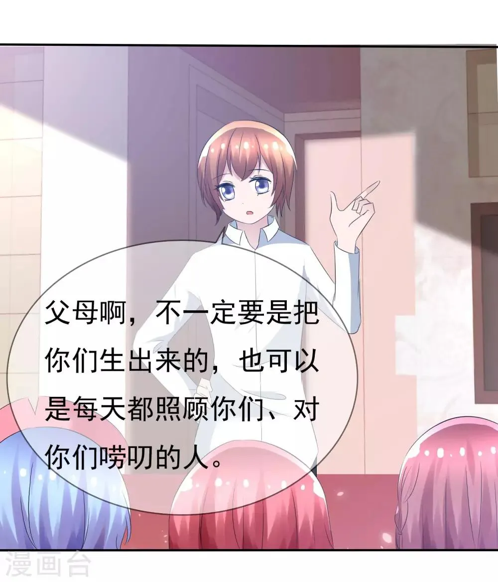 第85话 突如其来的kiss 第20页