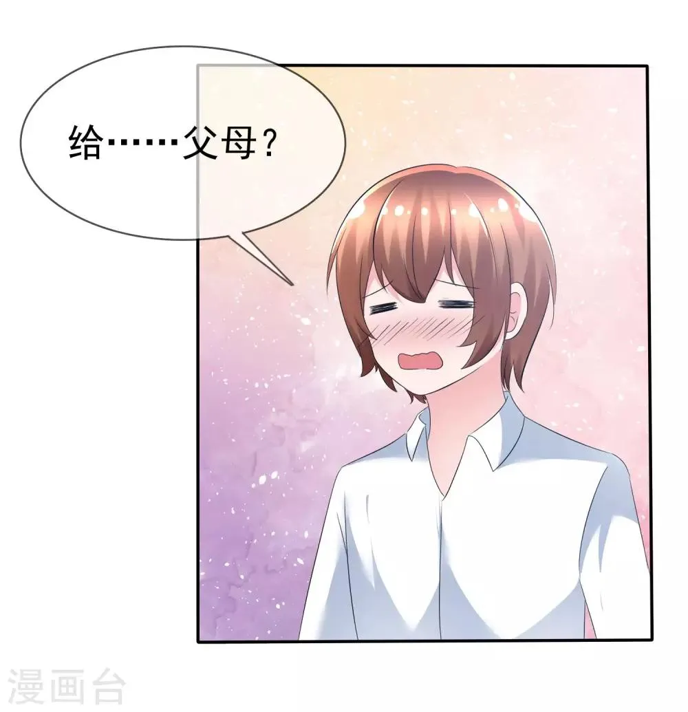 第85话 突如其来的kiss 第33页