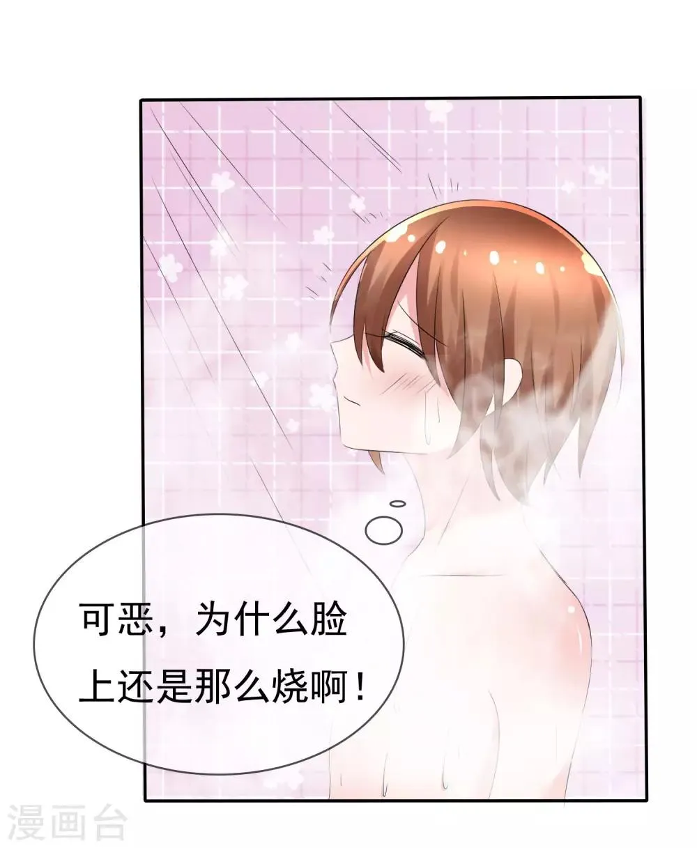 第85话 突如其来的kiss 第37页