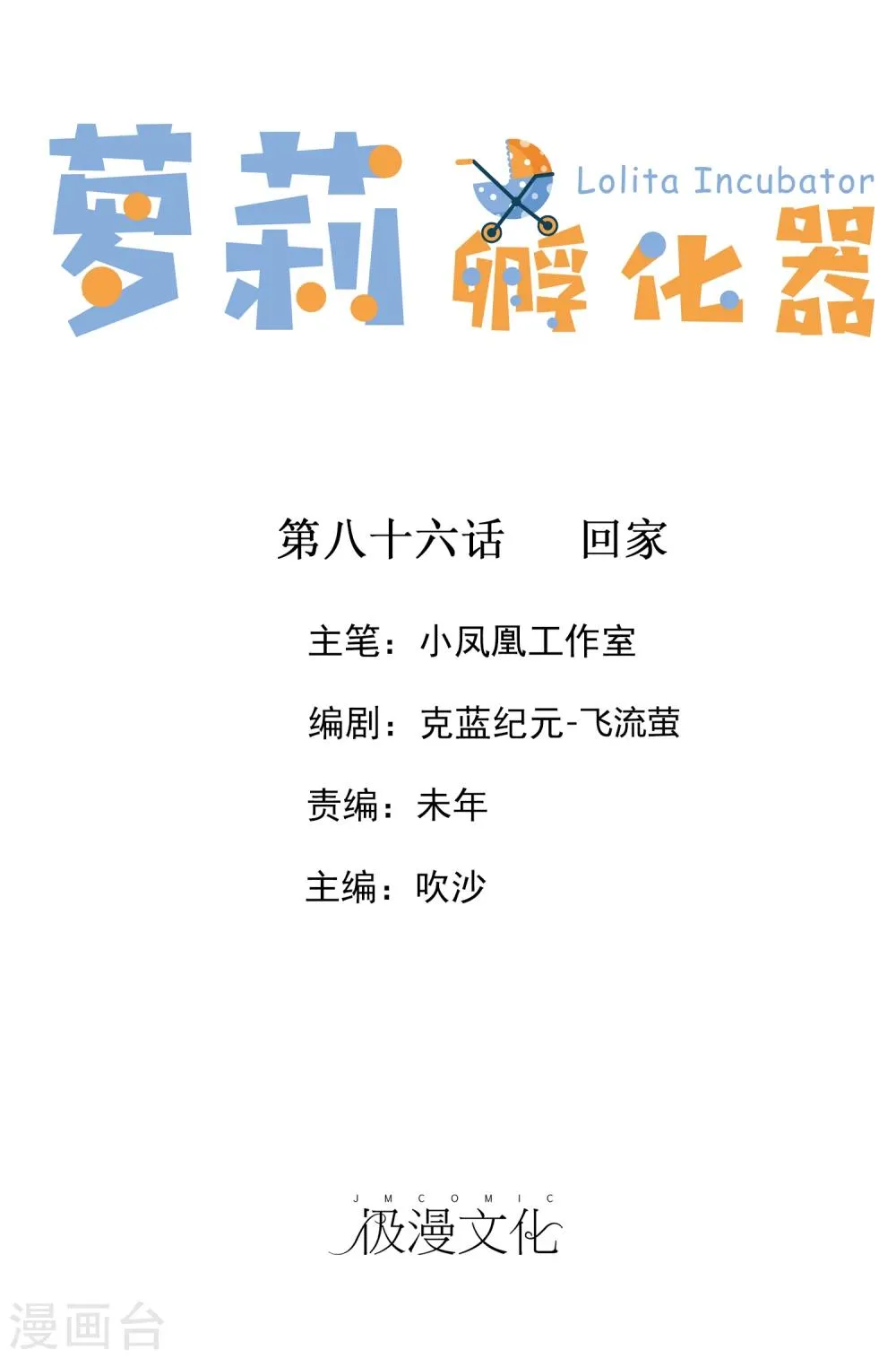 第86话 回家 第1页
