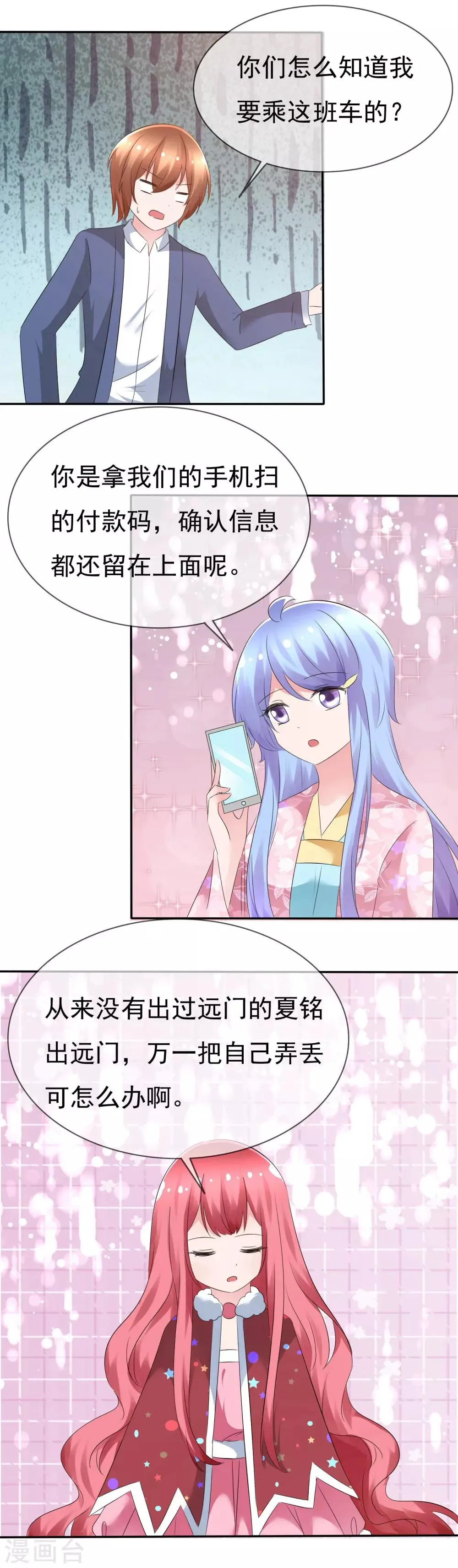 第86话 回家 第21页