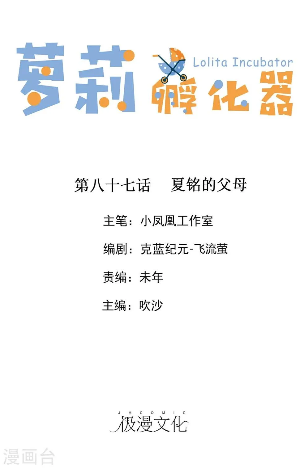 第87话 夏铭的父母 第1页