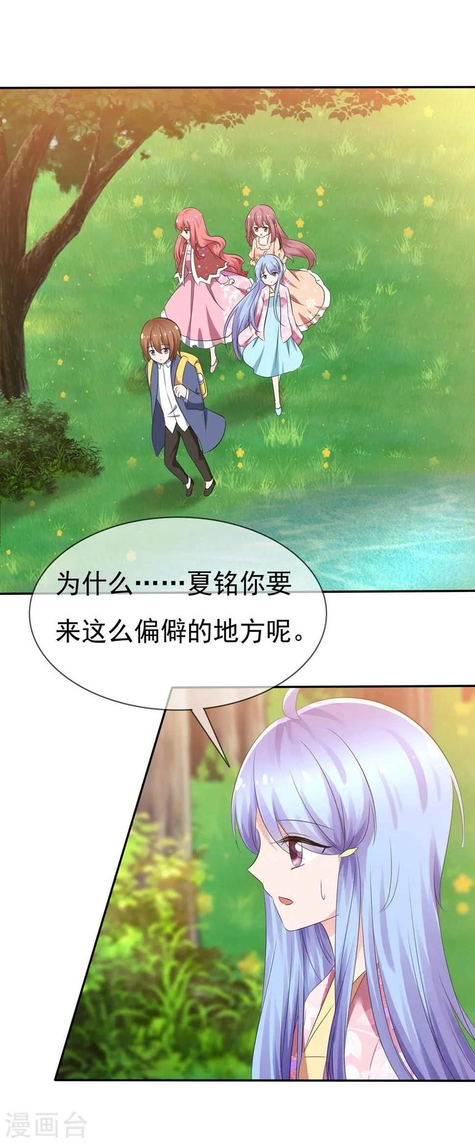 第87话 夏铭的父母 第3页