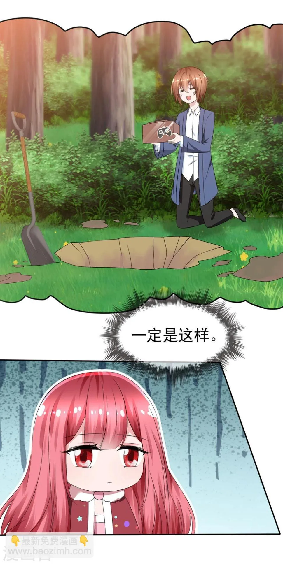 第87话 夏铭的父母 第7页