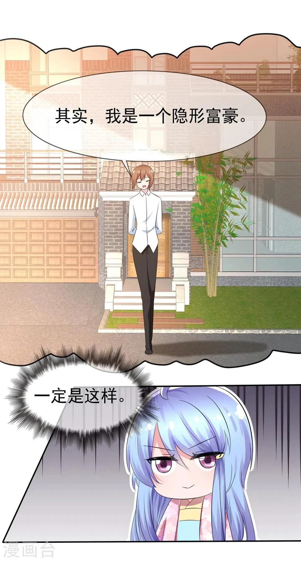 第87话 夏铭的父母 第8页