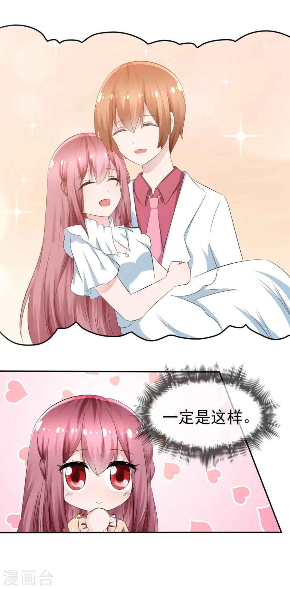 第87话 夏铭的父母 第9页