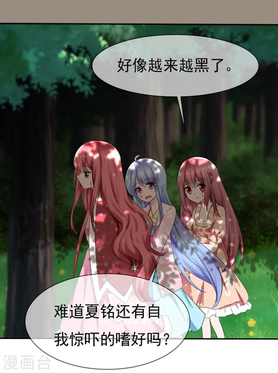 第87话 夏铭的父母 第10页