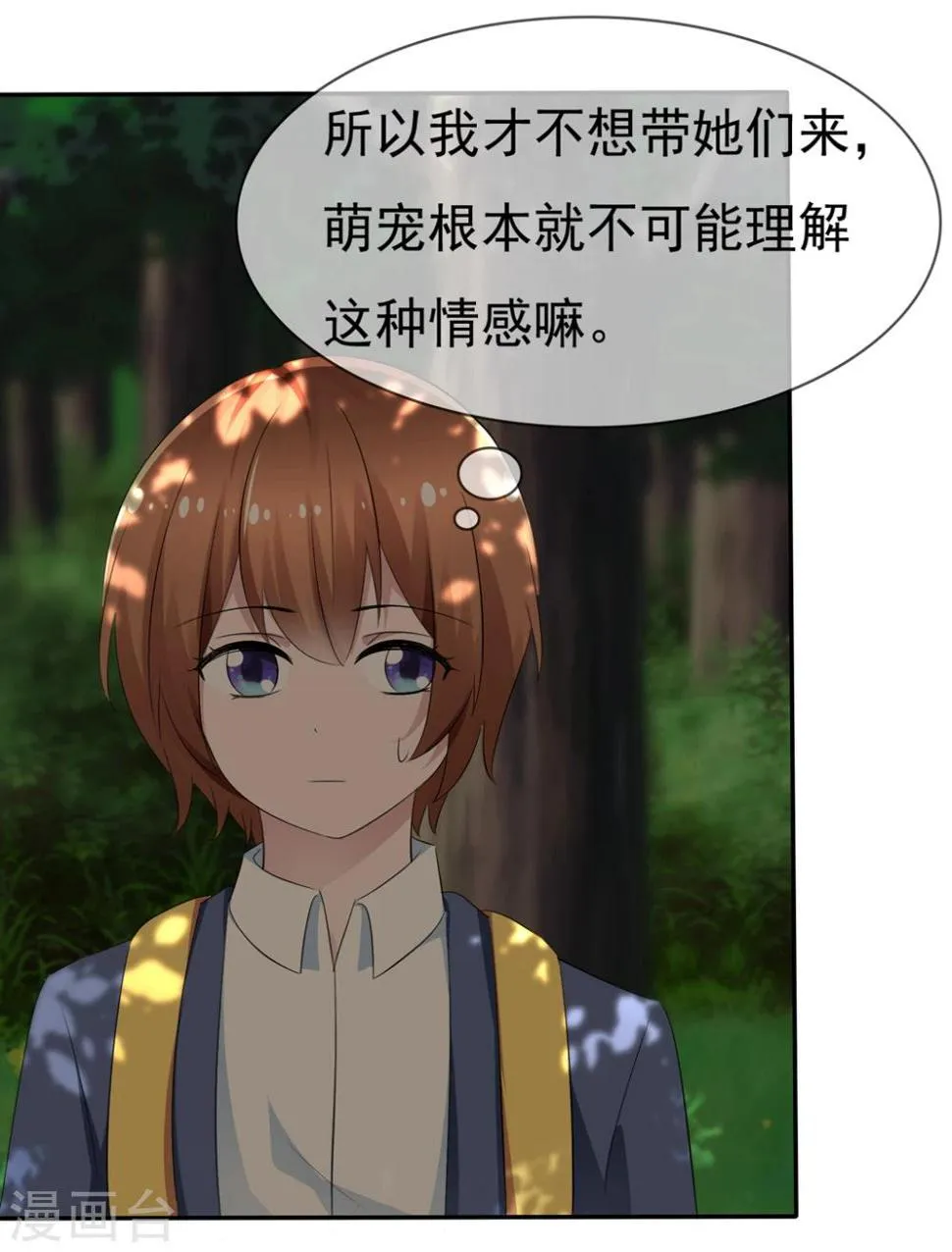 第87话 夏铭的父母 第11页