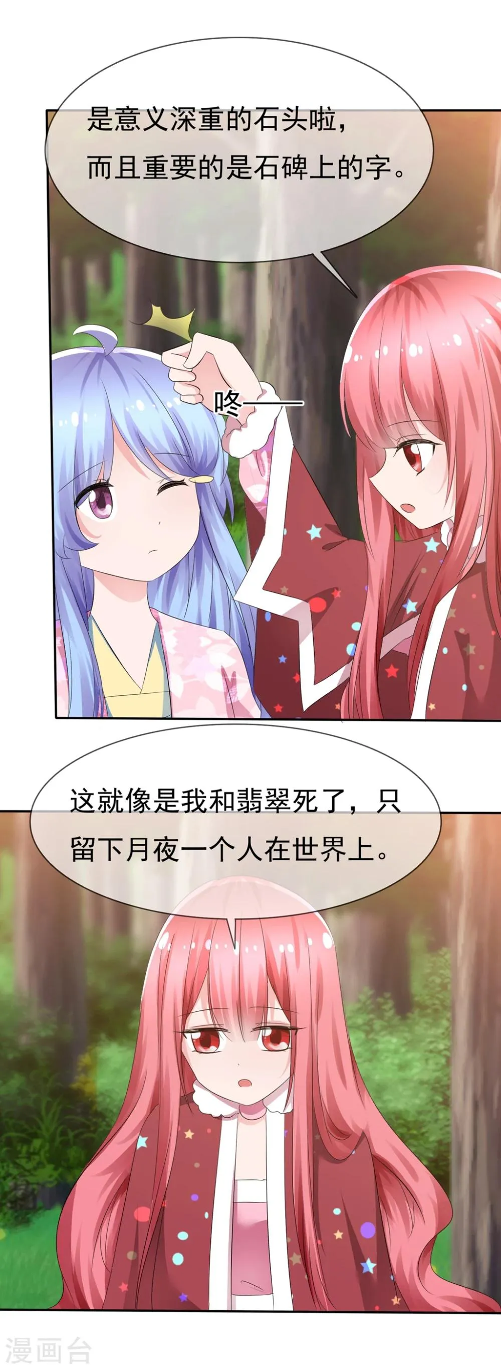 第87话 夏铭的父母 第18页