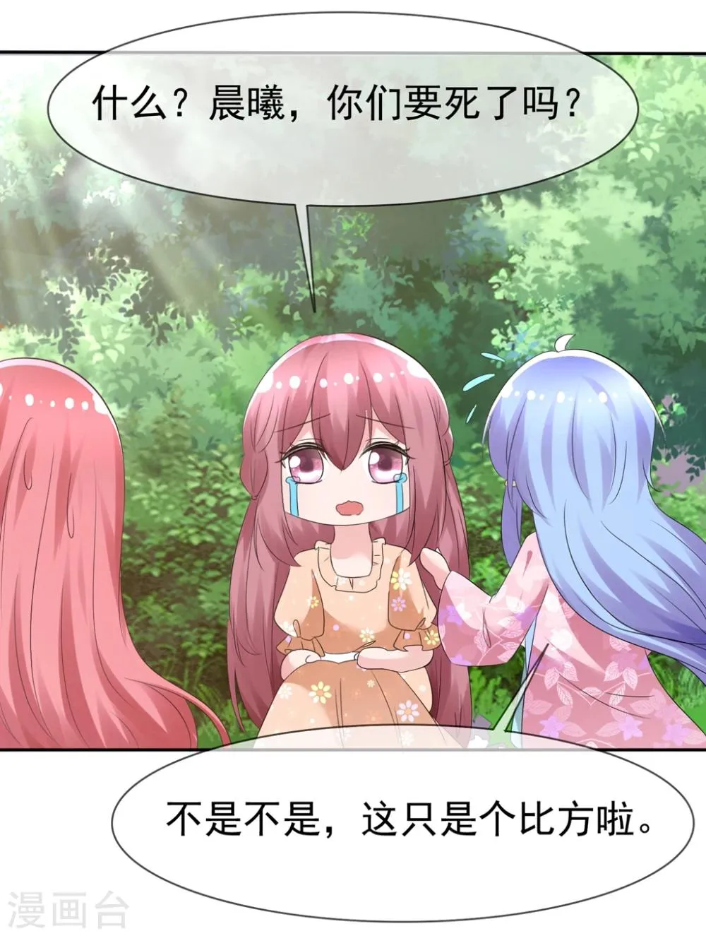 第87话 夏铭的父母 第19页