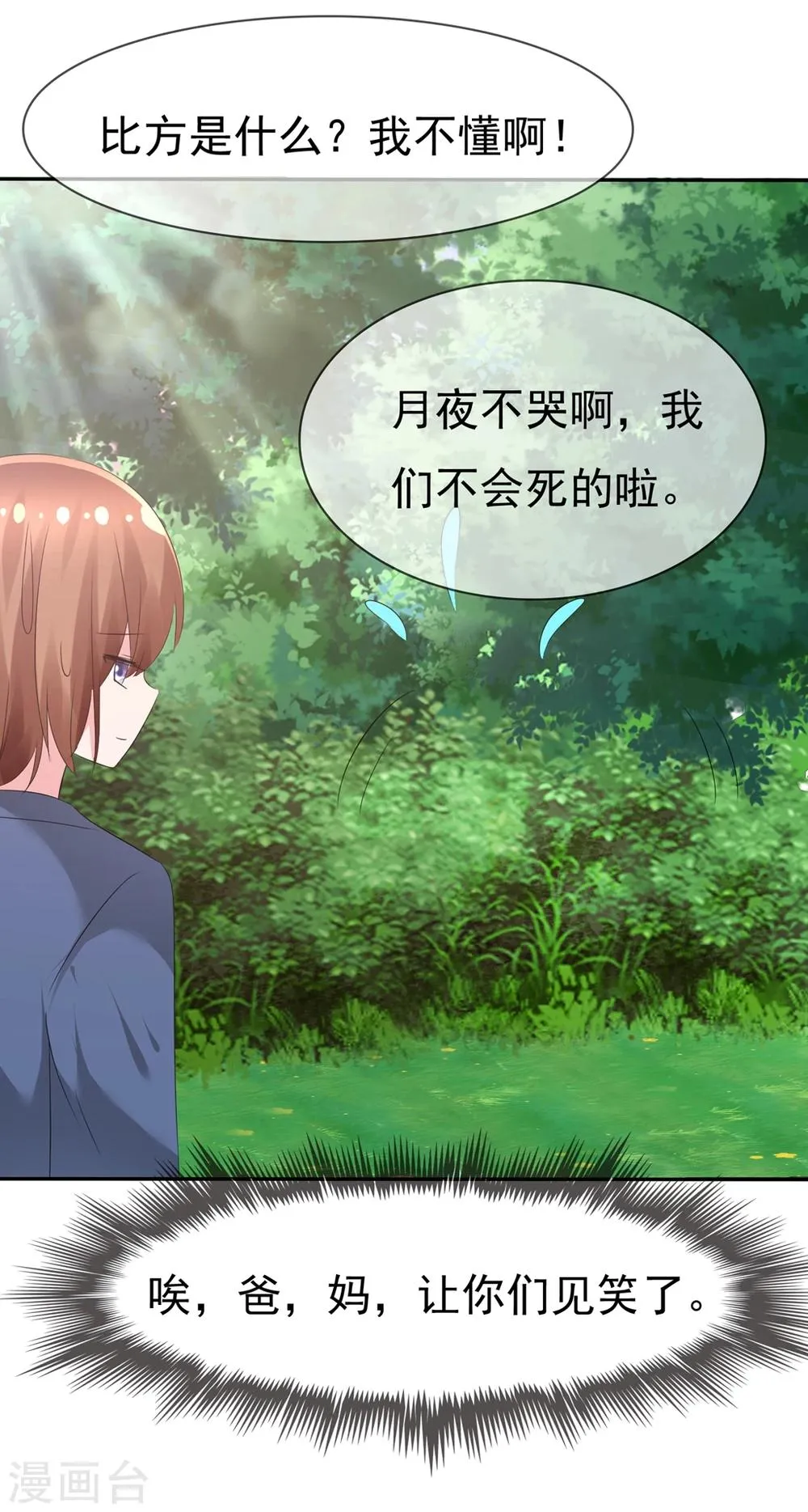 第87话 夏铭的父母 第20页