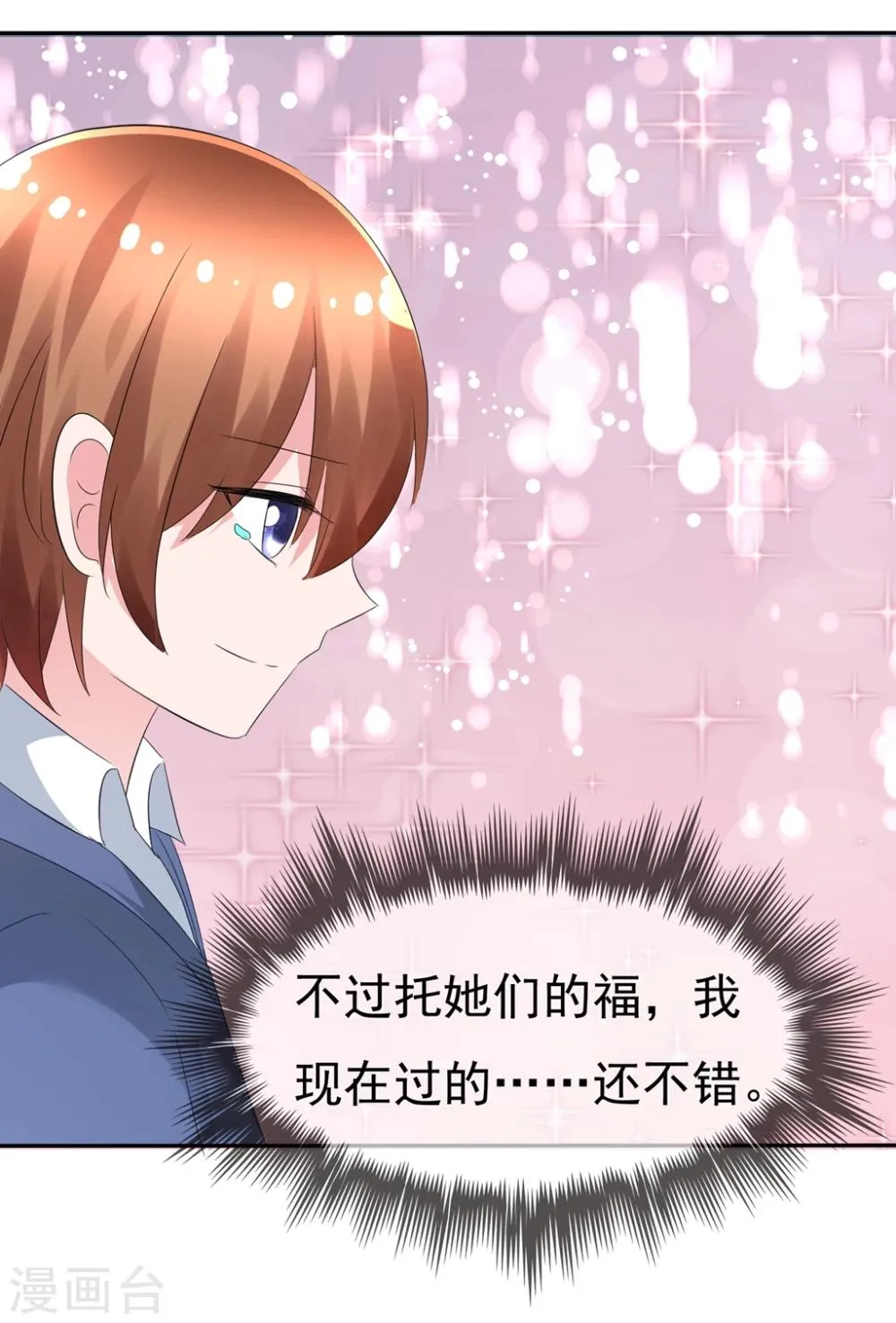 第87话 夏铭的父母 第21页