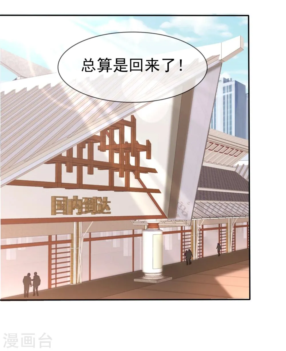 第87话 夏铭的父母 第23页
