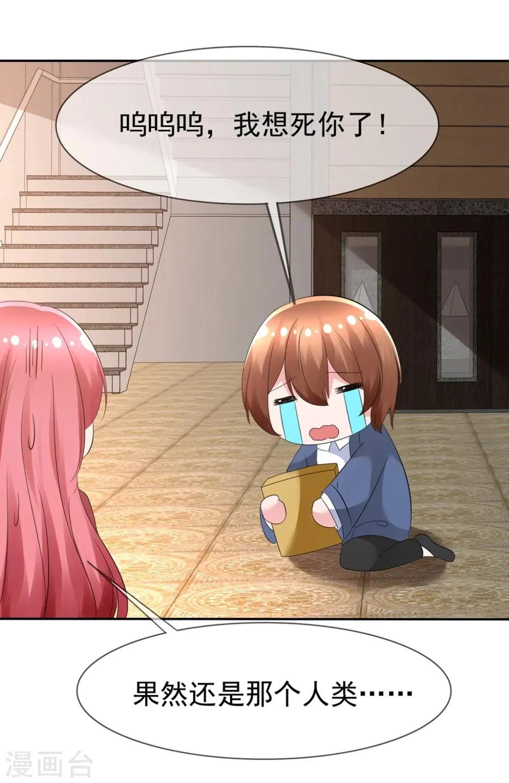 第87话 夏铭的父母 第24页