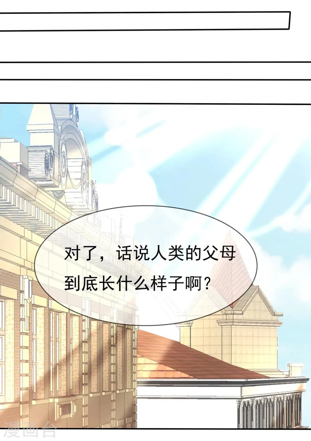 第87话 夏铭的父母 第26页