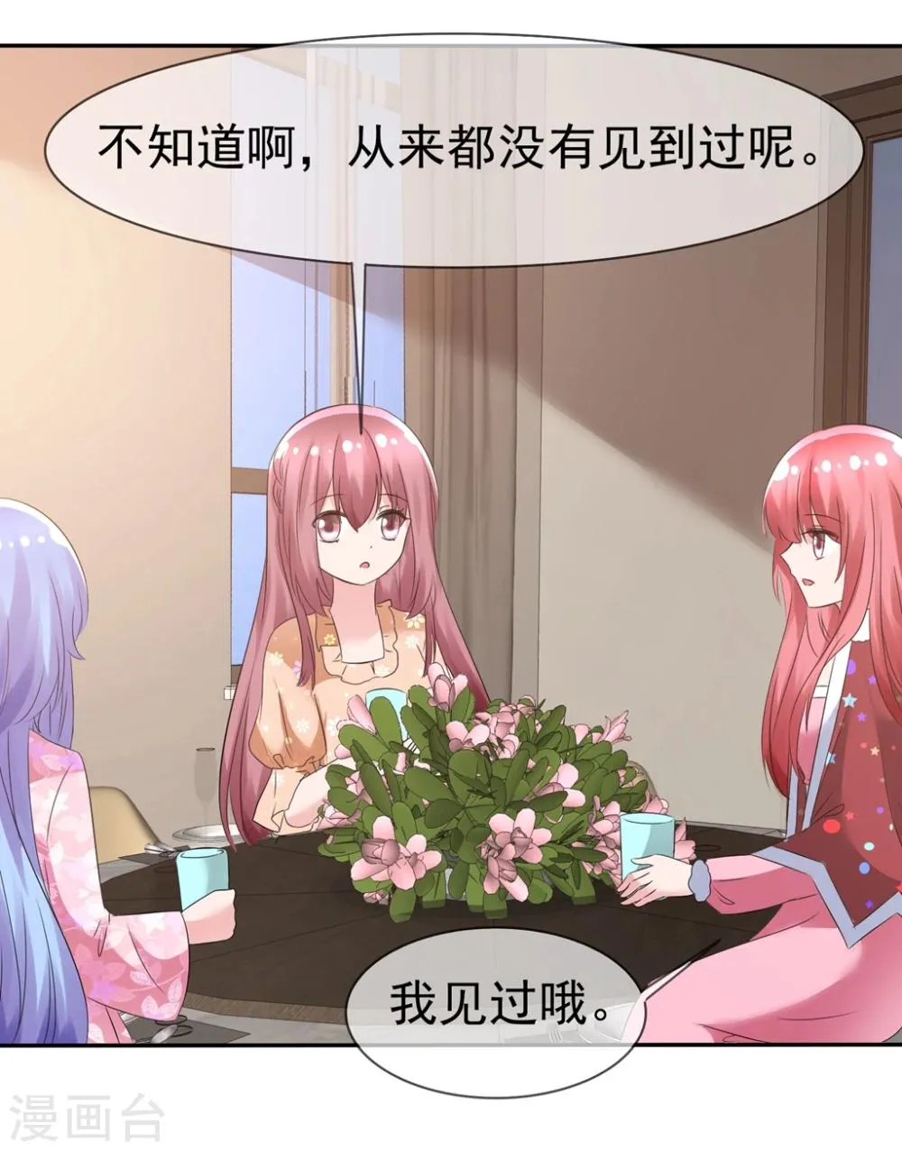 第87话 夏铭的父母 第27页