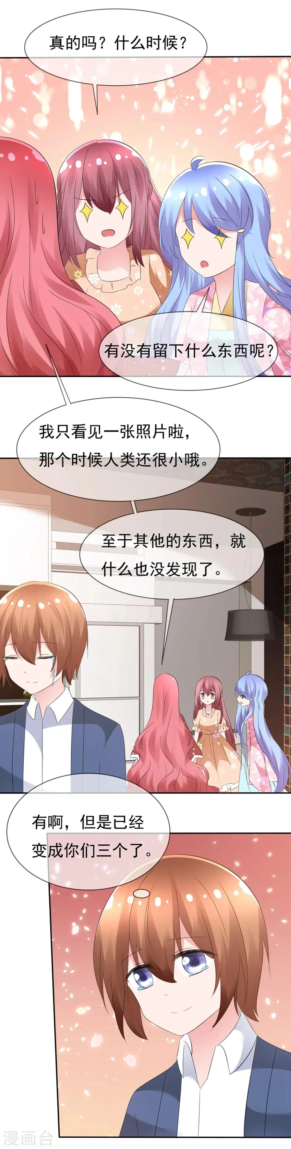 第87话 夏铭的父母 第28页