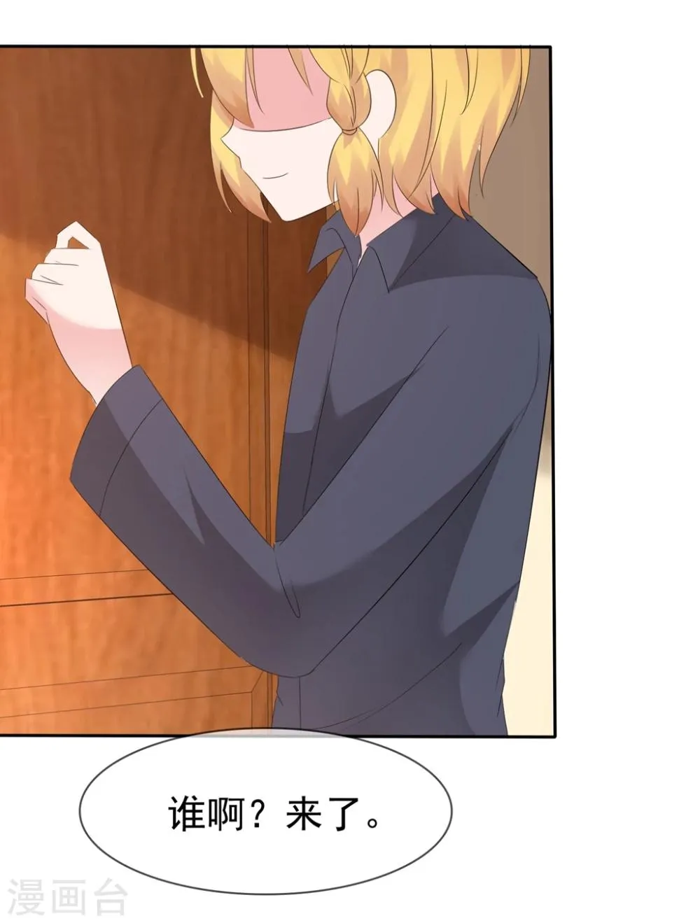 第87话 夏铭的父母 第29页
