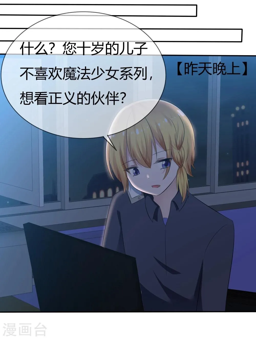 第88话 新的试镜 第10页