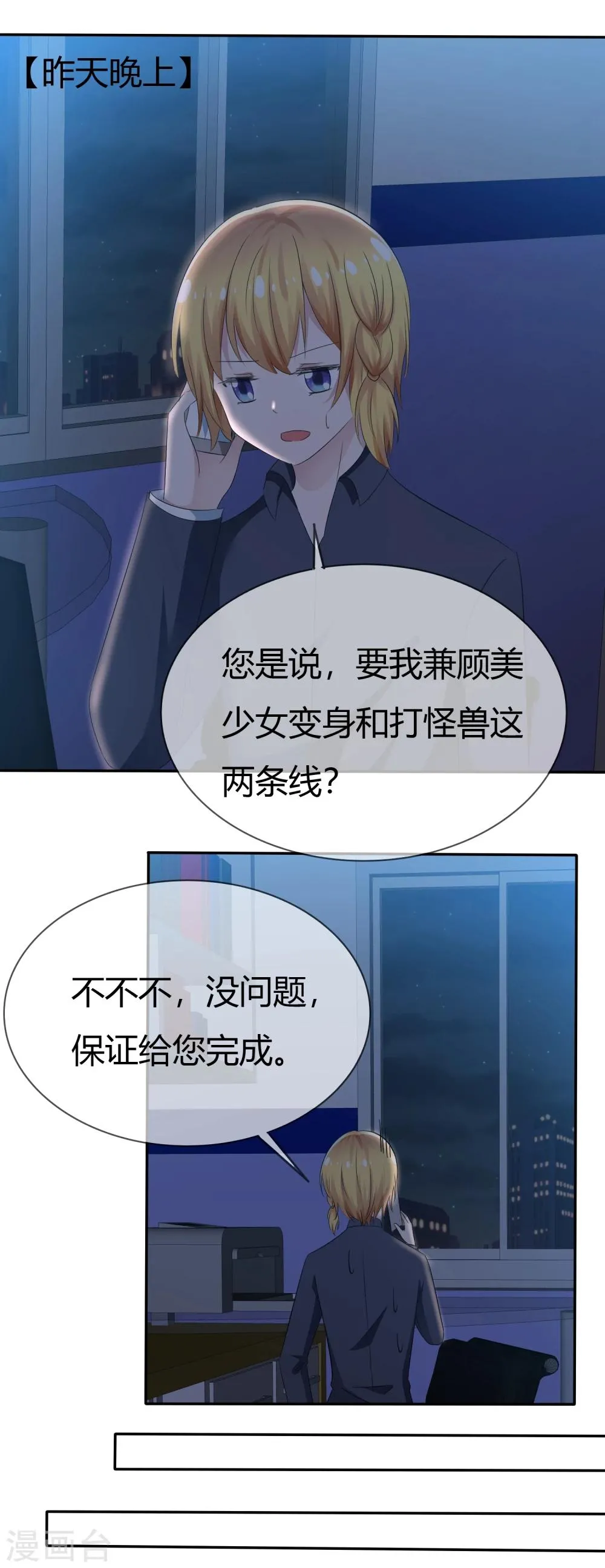 第88话 新的试镜 第12页