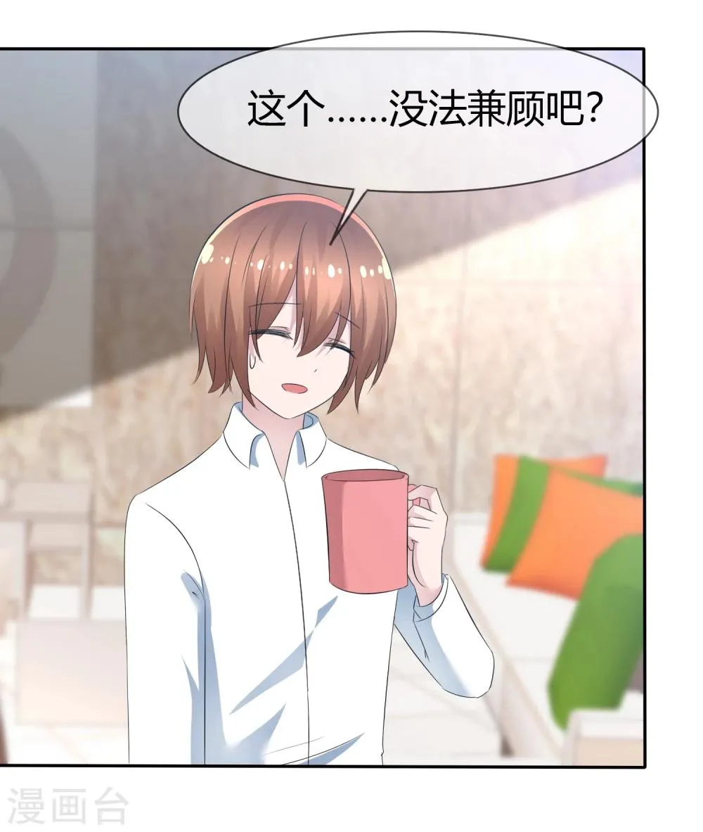第88话 新的试镜 第14页