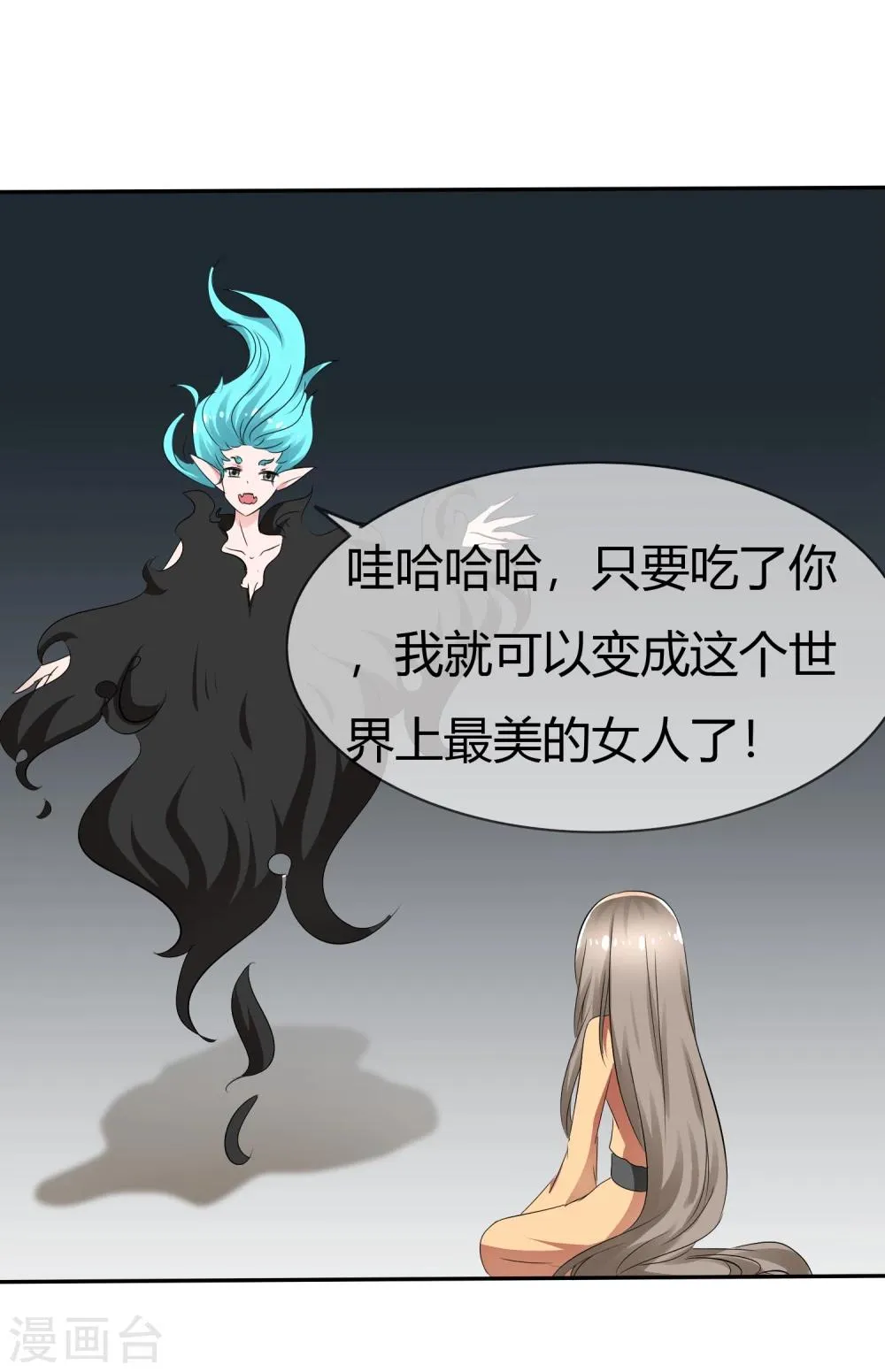第88话 新的试镜 第16页