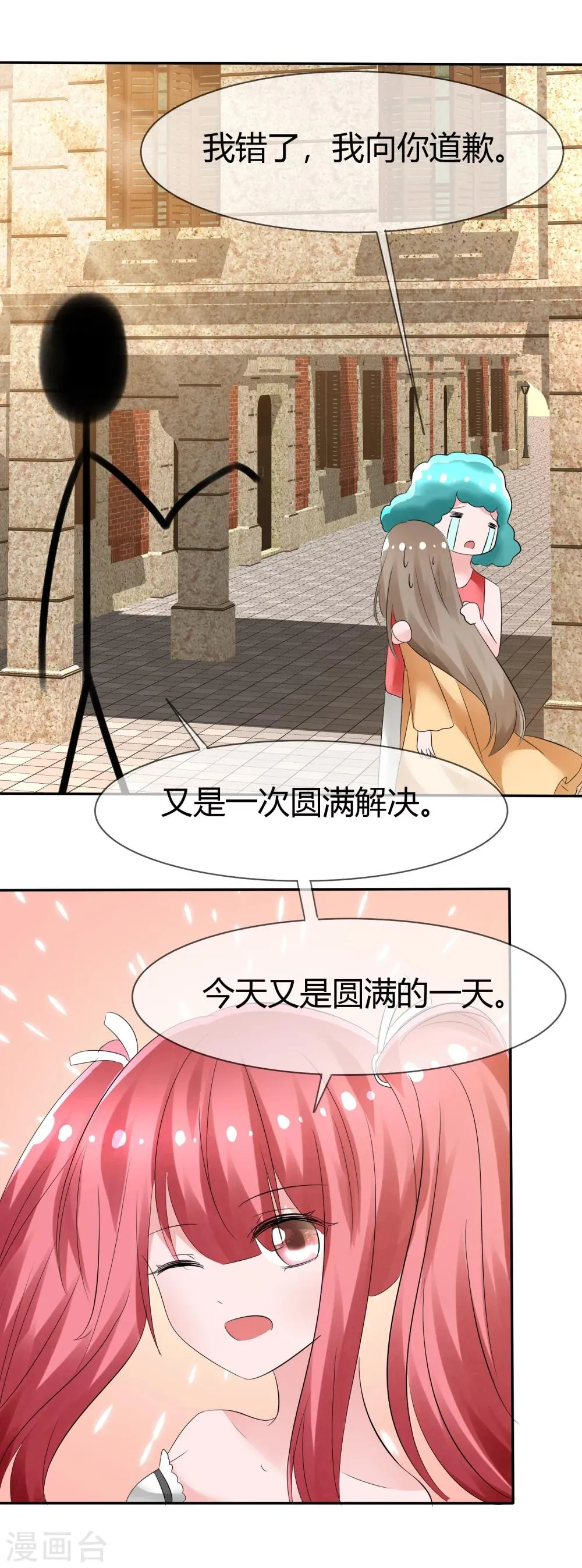 第88话 新的试镜 第25页
