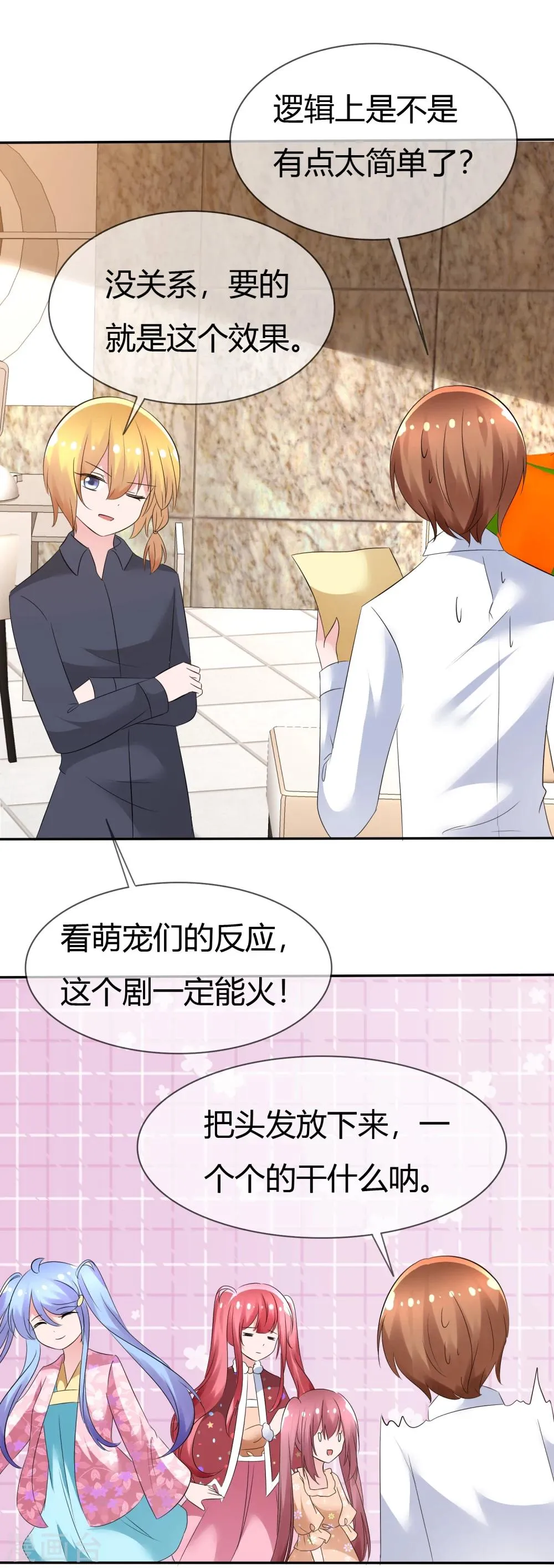 第88话 新的试镜 第27页