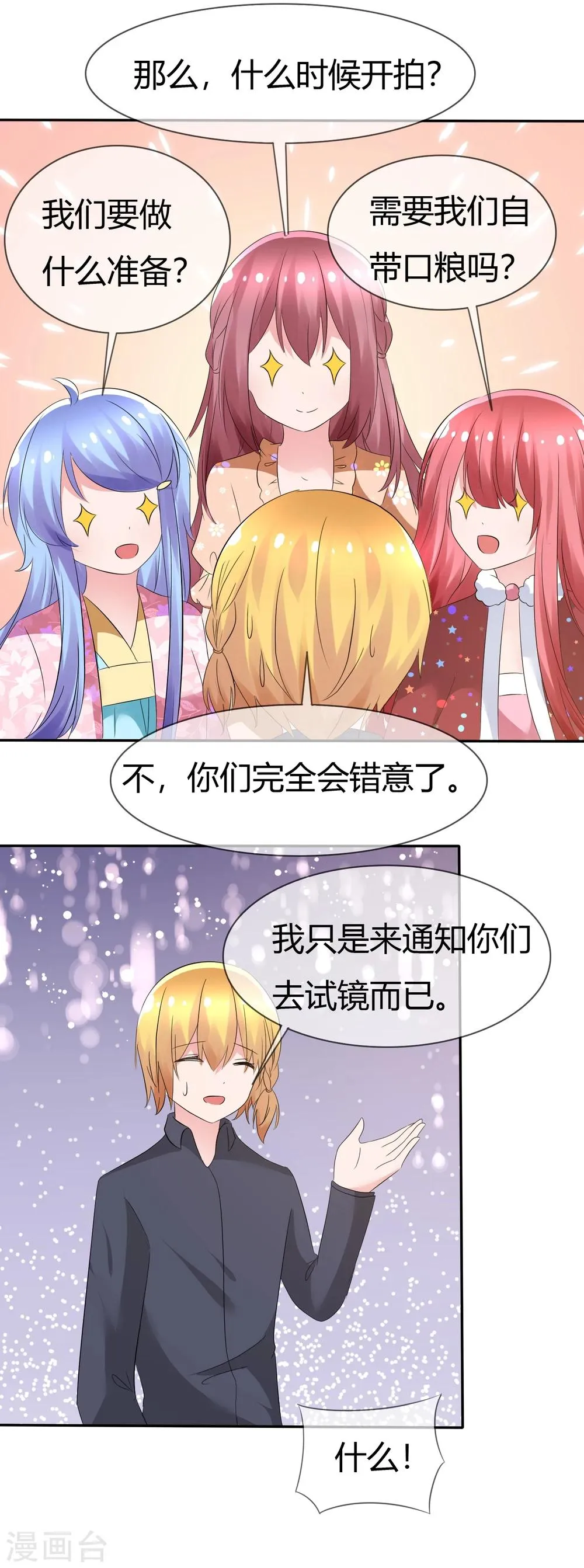 第88话 新的试镜 第28页