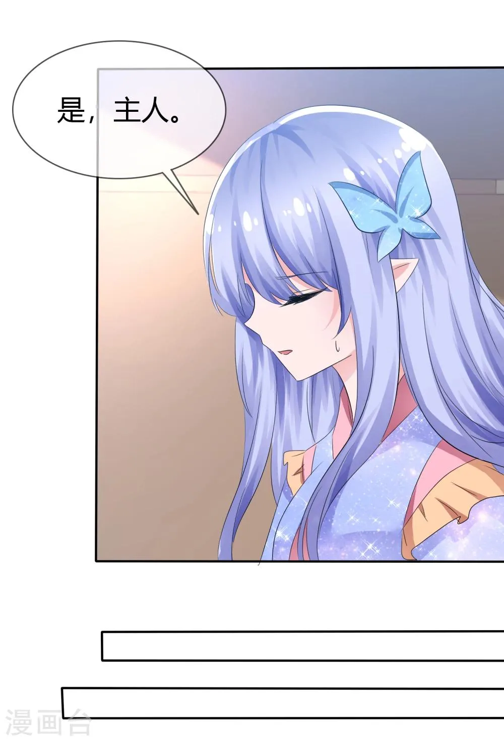 第89话 春水大小姐 第5页