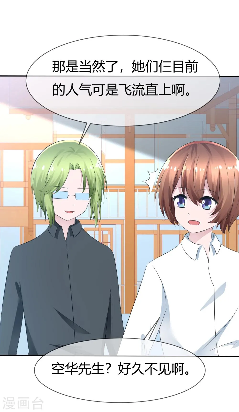 第89话 春水大小姐 第8页