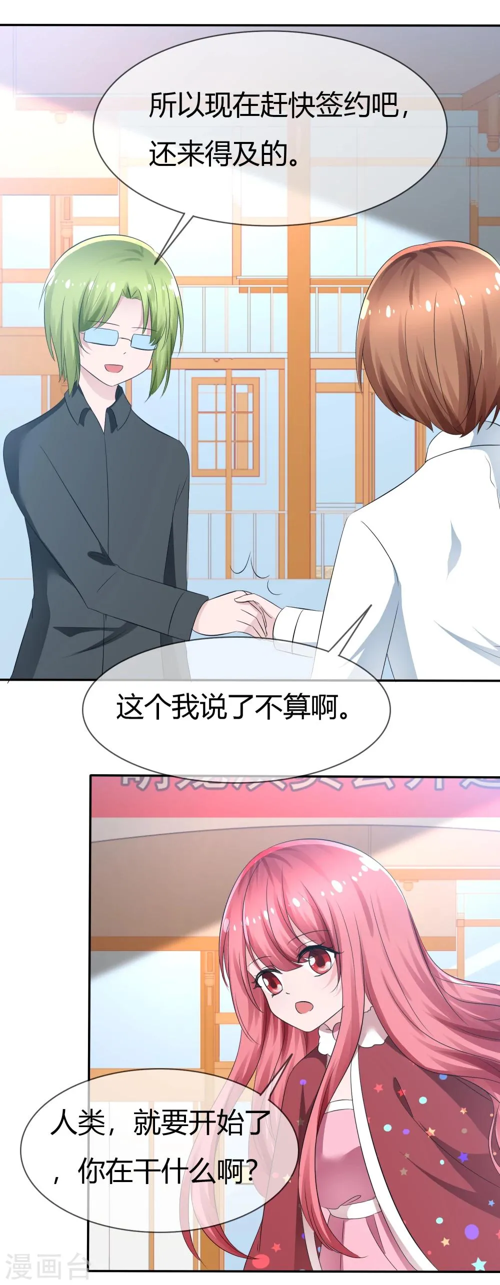 第89话 春水大小姐 第9页
