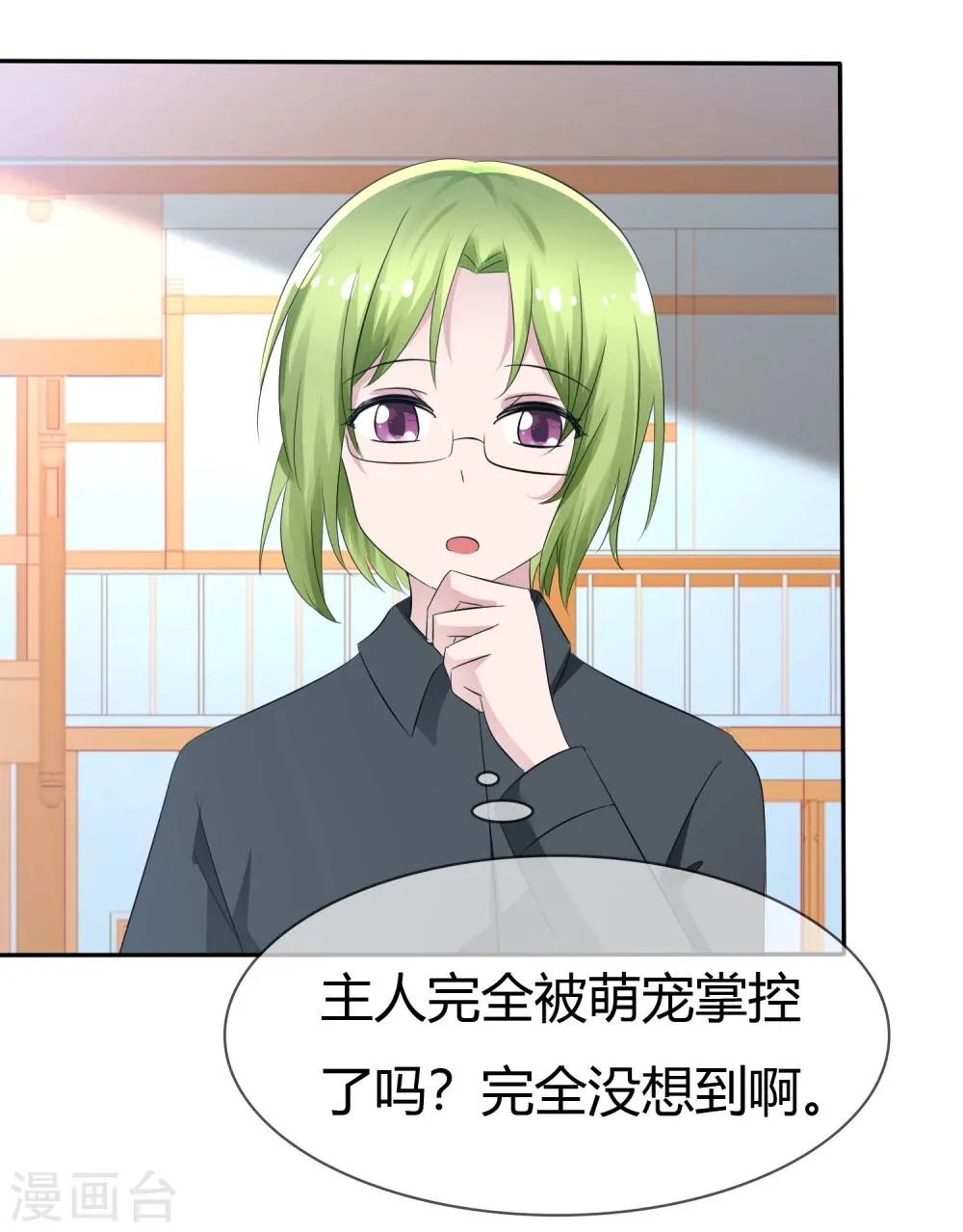 第89话 春水大小姐 第11页