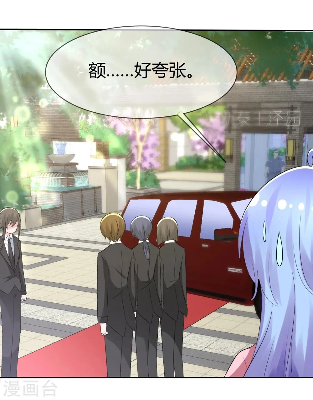 第89话 春水大小姐 第16页