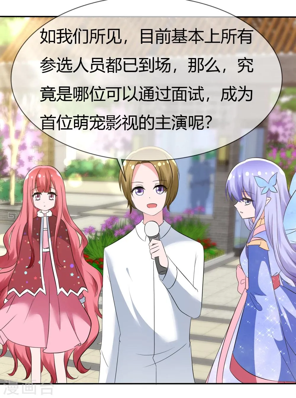 第89话 春水大小姐 第20页