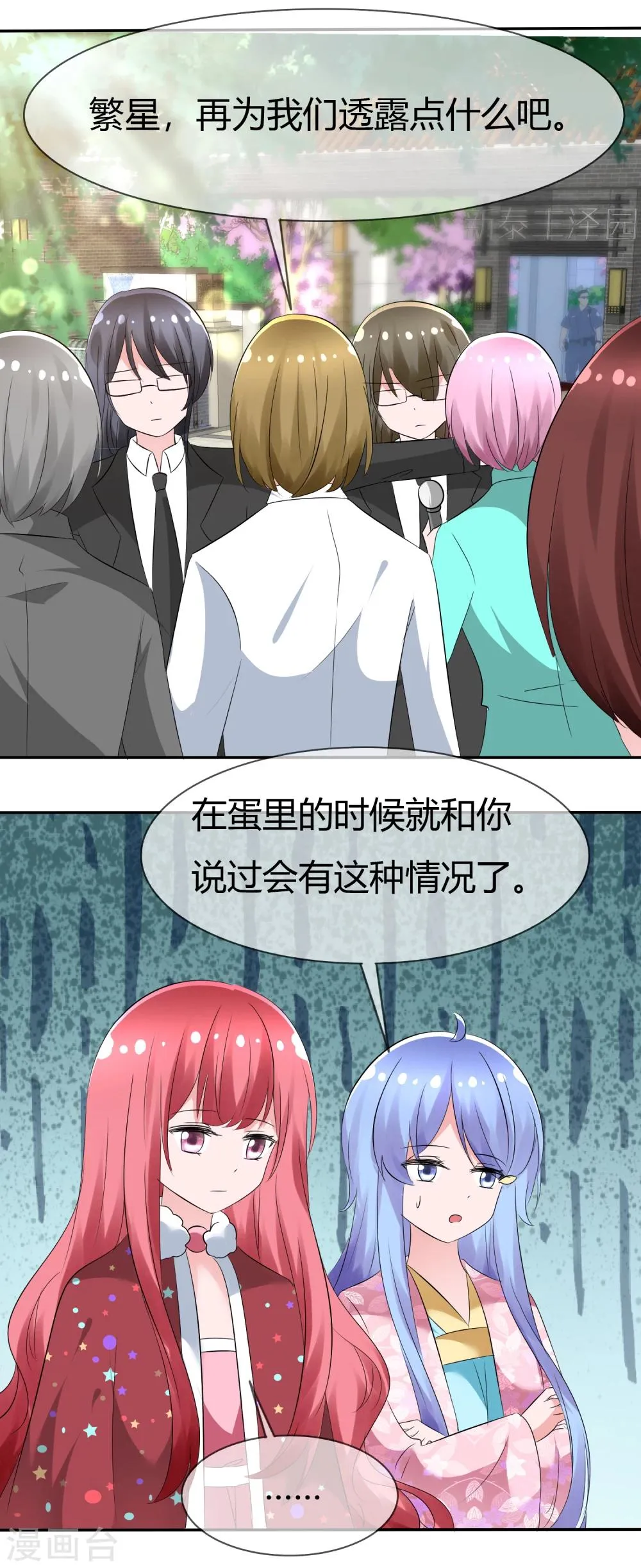 第89话 春水大小姐 第22页