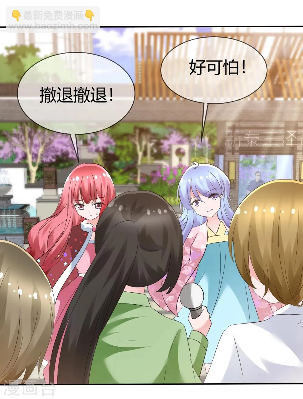 第89话 春水大小姐 第23页